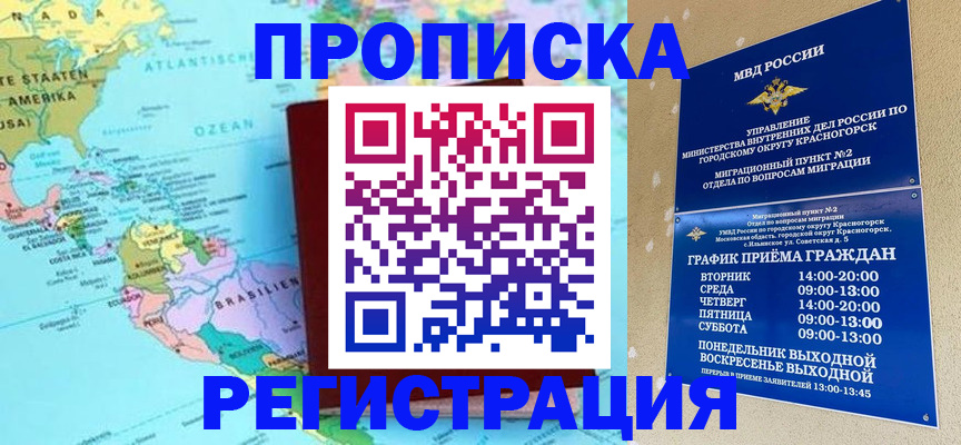 прописка для работы в Строителе