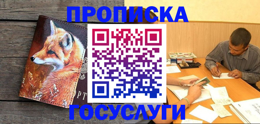прописка для кредита в Строителе