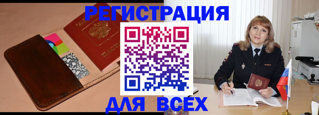 прописка 2025 в Строителе