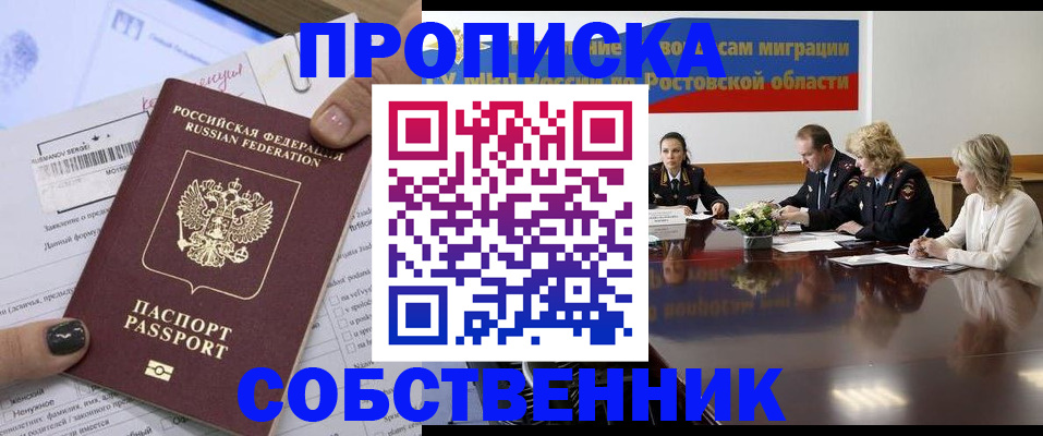 временная регистрация законно в Строителе