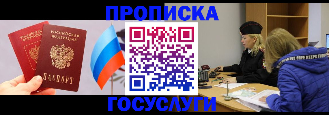 временная регистрация госуслуги в Строителе