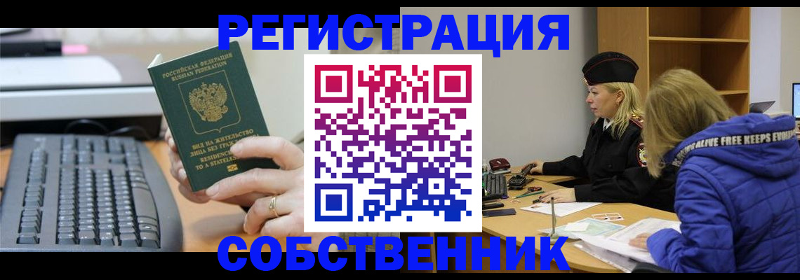 прописка в Строителе