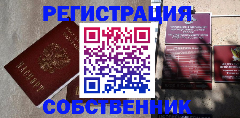 миграционный учет в Строителе