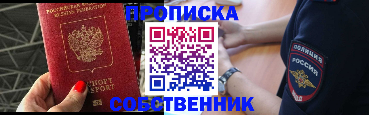 временная регистрация недорого в Строителе