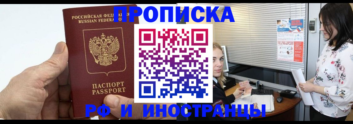 временная регистрация недорого в Строителе