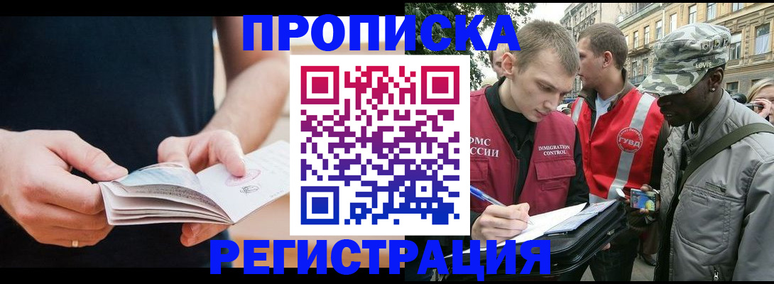временная регистрация надежно в Строителе